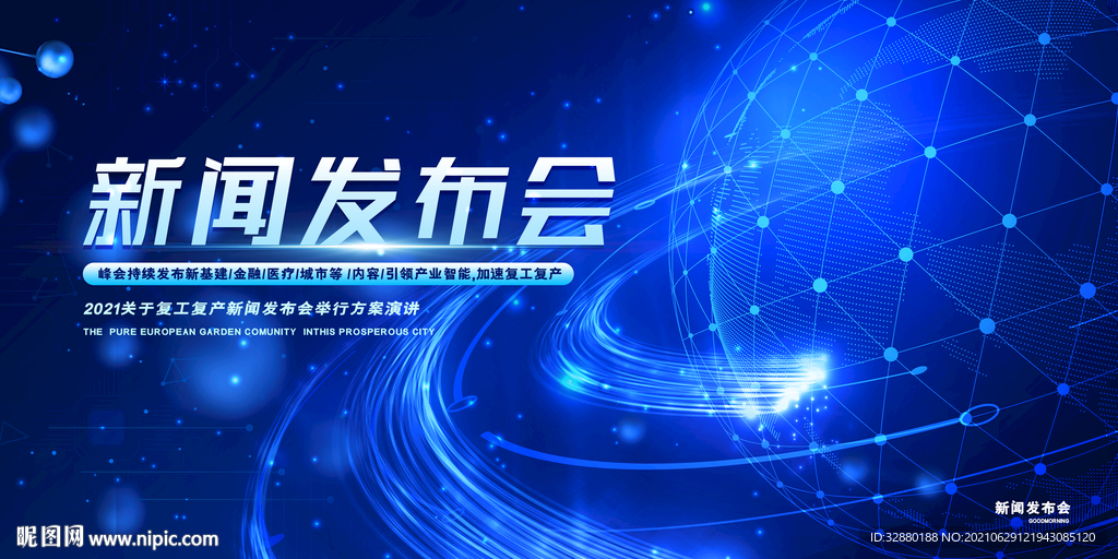 新闻发布会