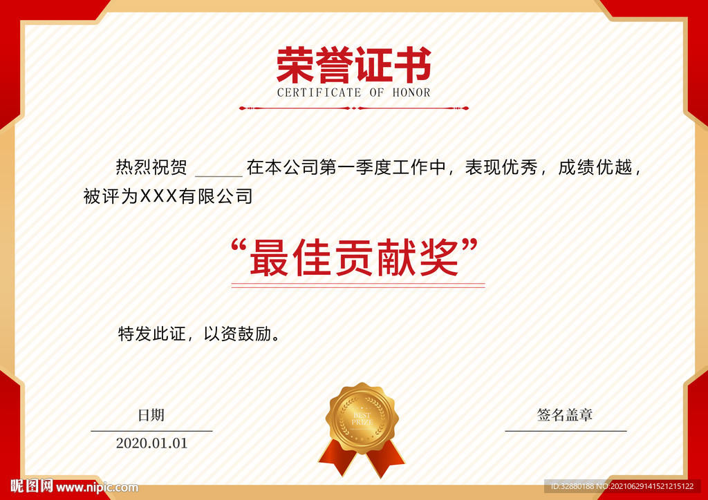 荣誉证书 最佳贡献奖 