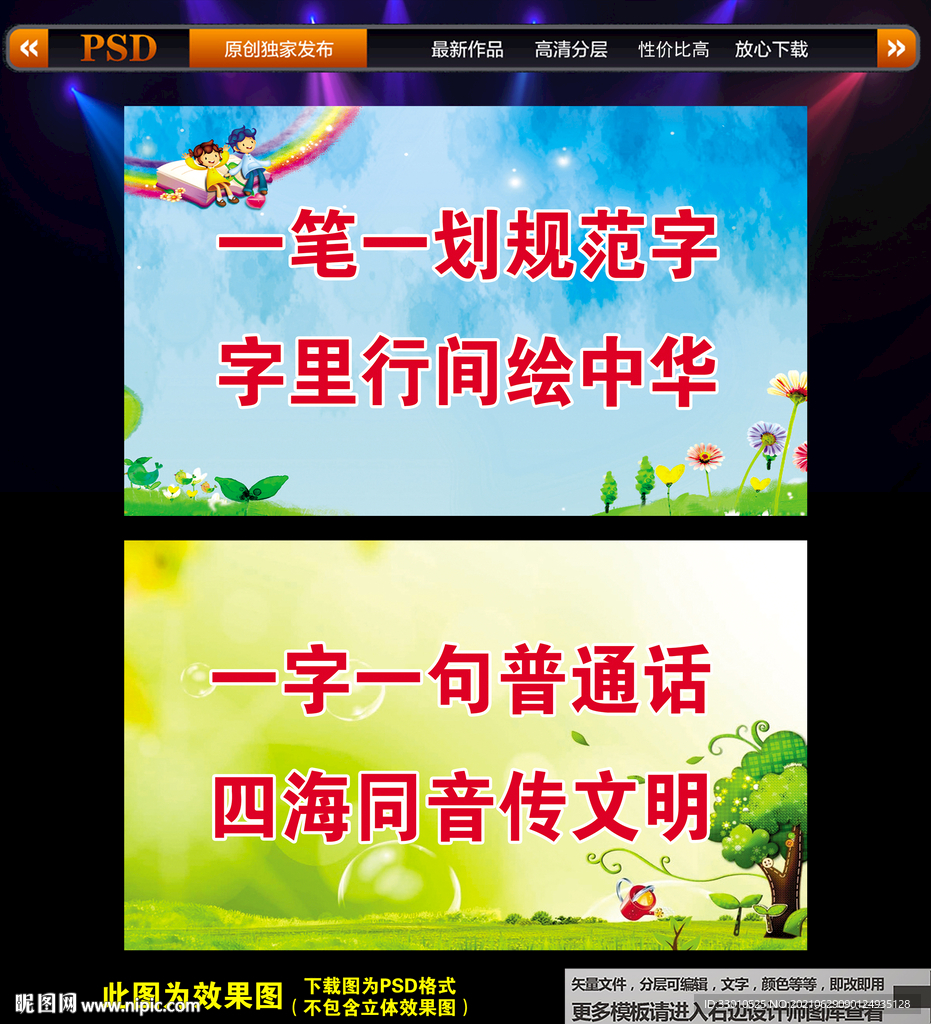 请讲普通话请写规范字