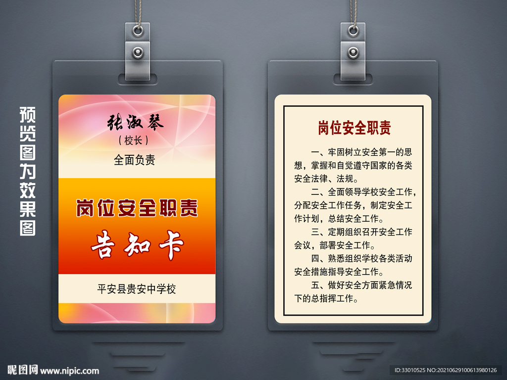 岗位安全职责告知卡