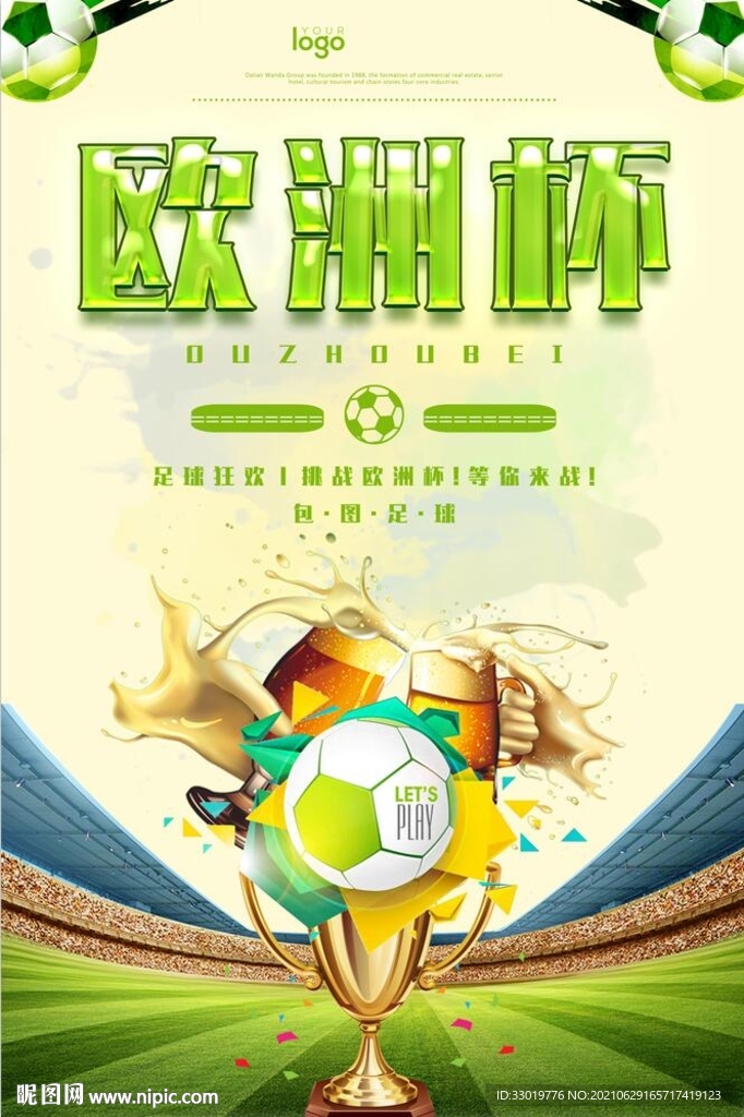 欧洲杯 足球海报