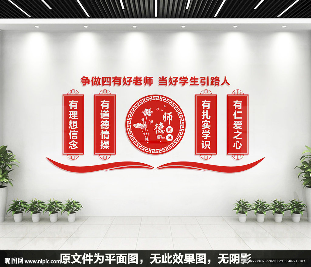 四有好老师
