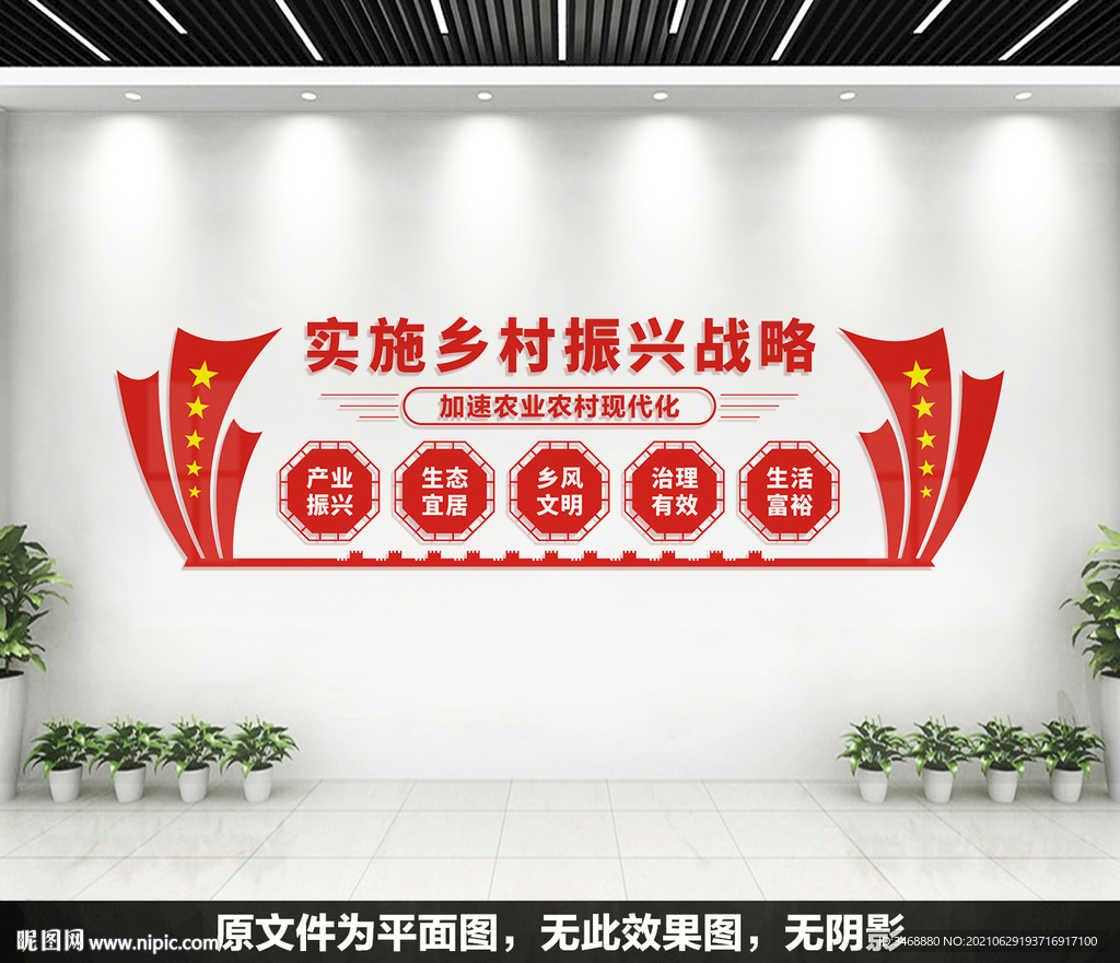 乡村振兴