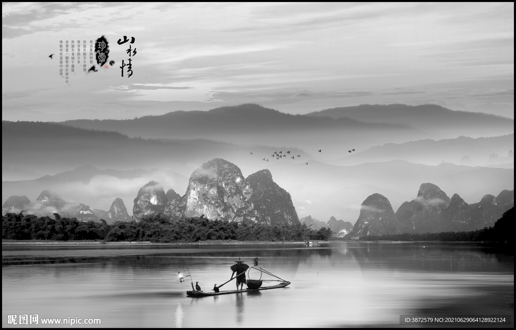 水墨画