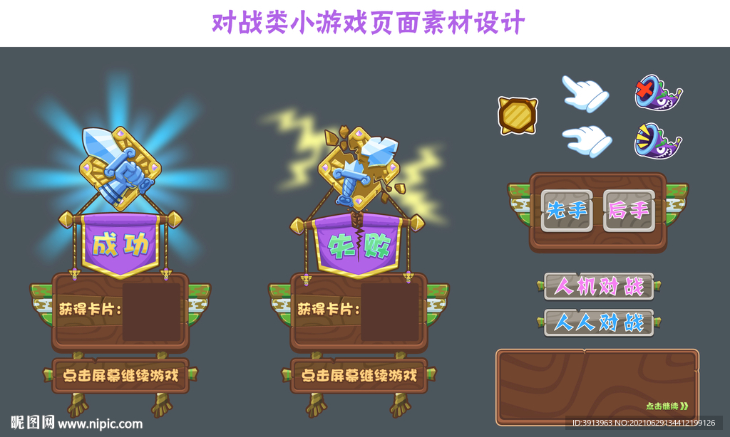 对战小游戏页面