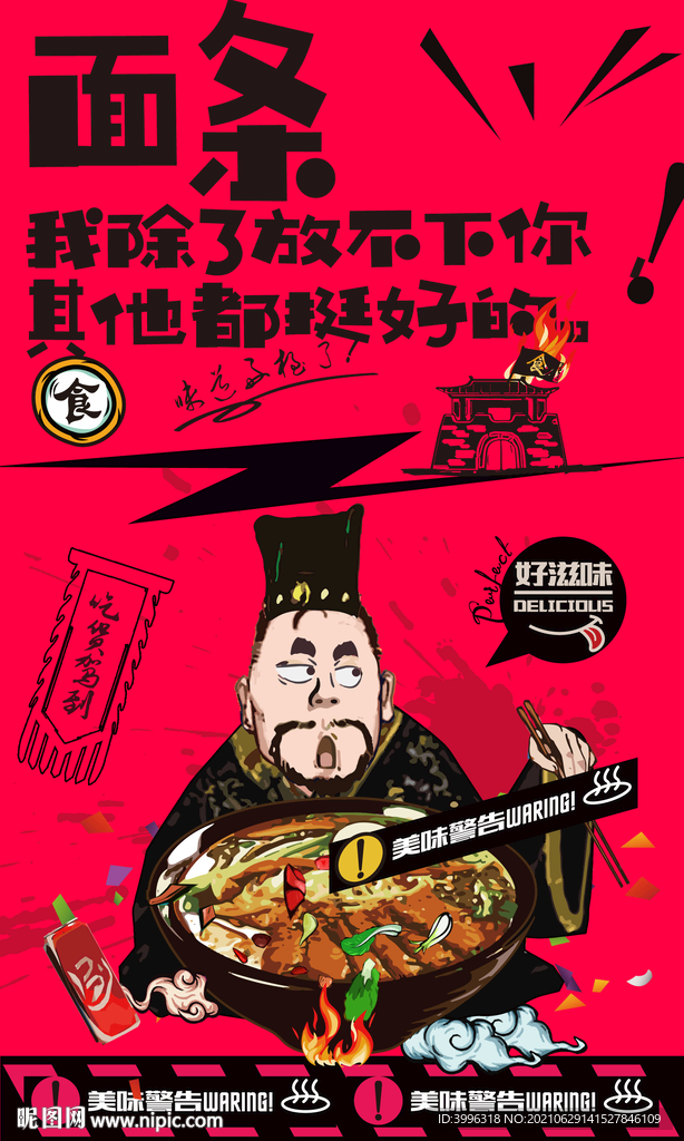 面条