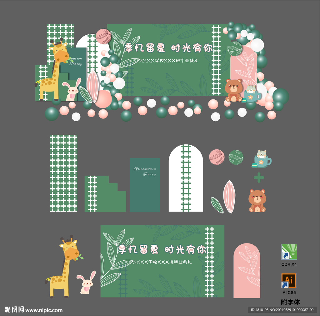 毕业季