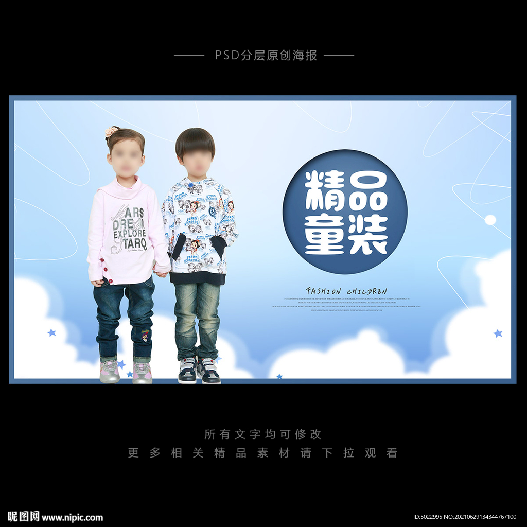 童装海报