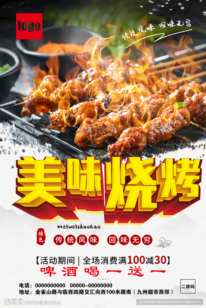 大气烧烤美食海报单页模板
