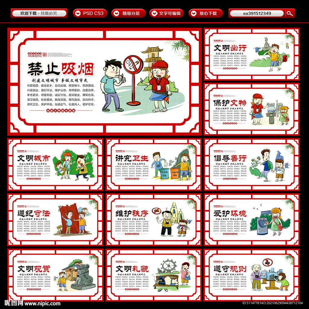 创建文明城市