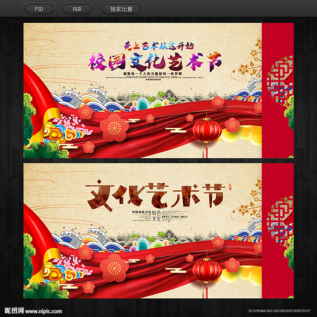 艺术节