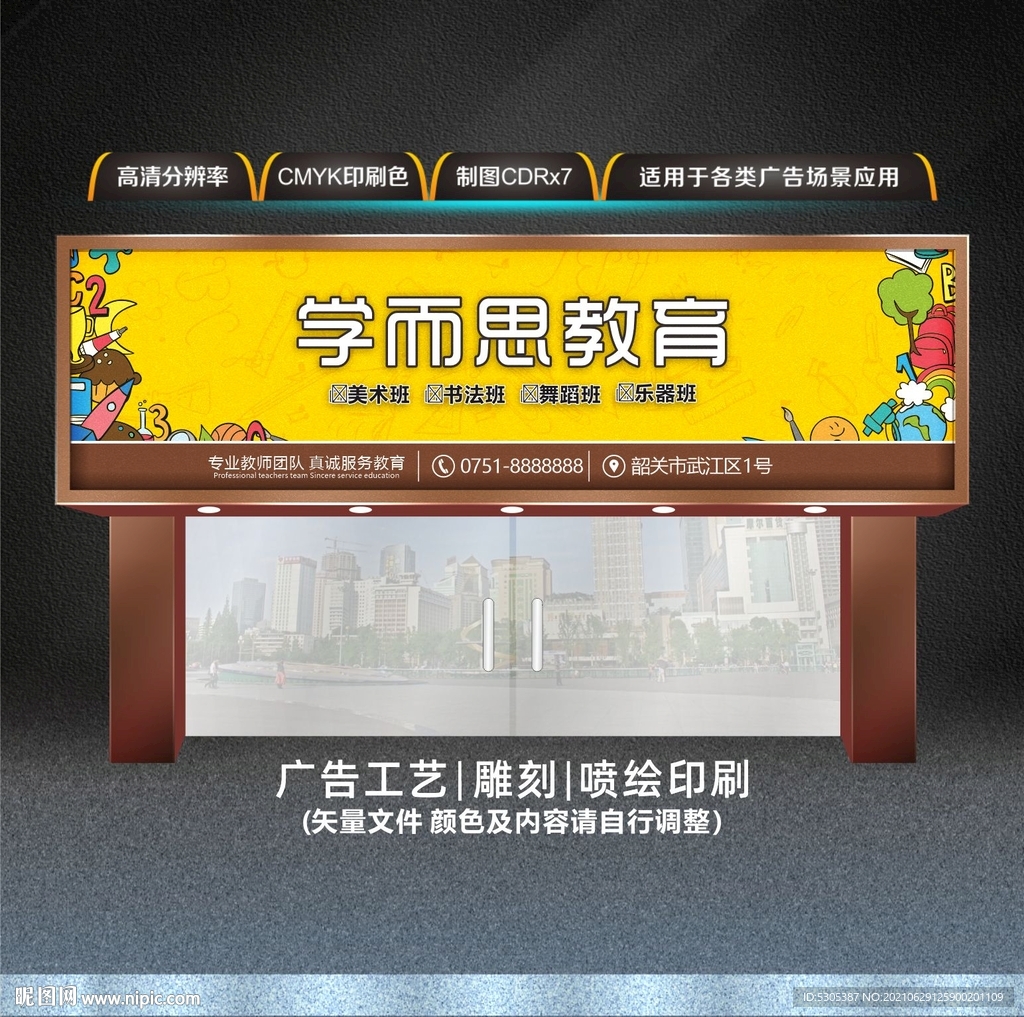 教育招牌