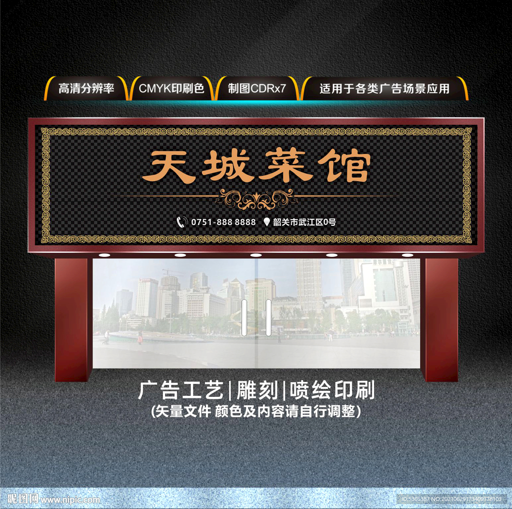 餐厅牌匾 