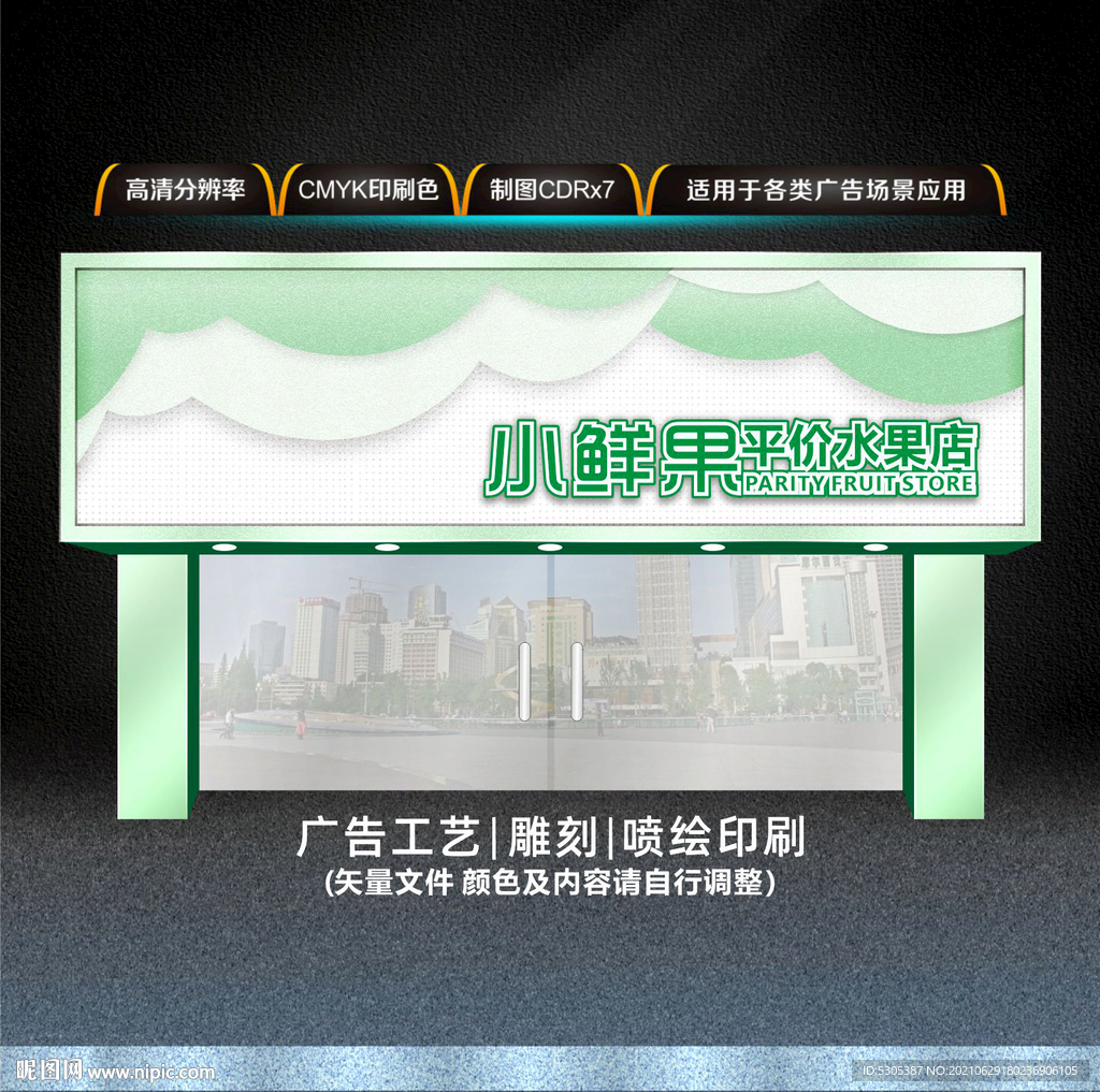 水果店门头