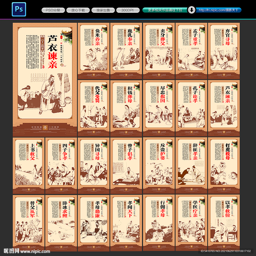 24孝