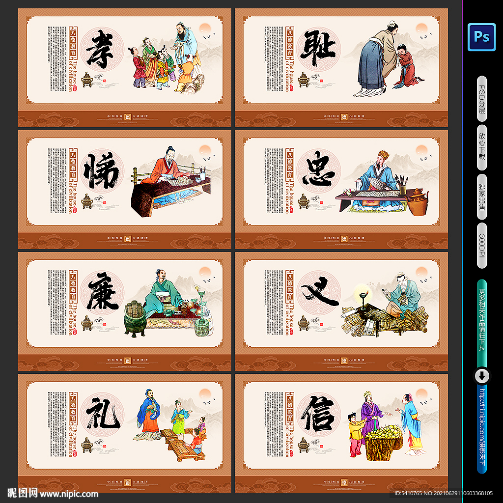 人生八德