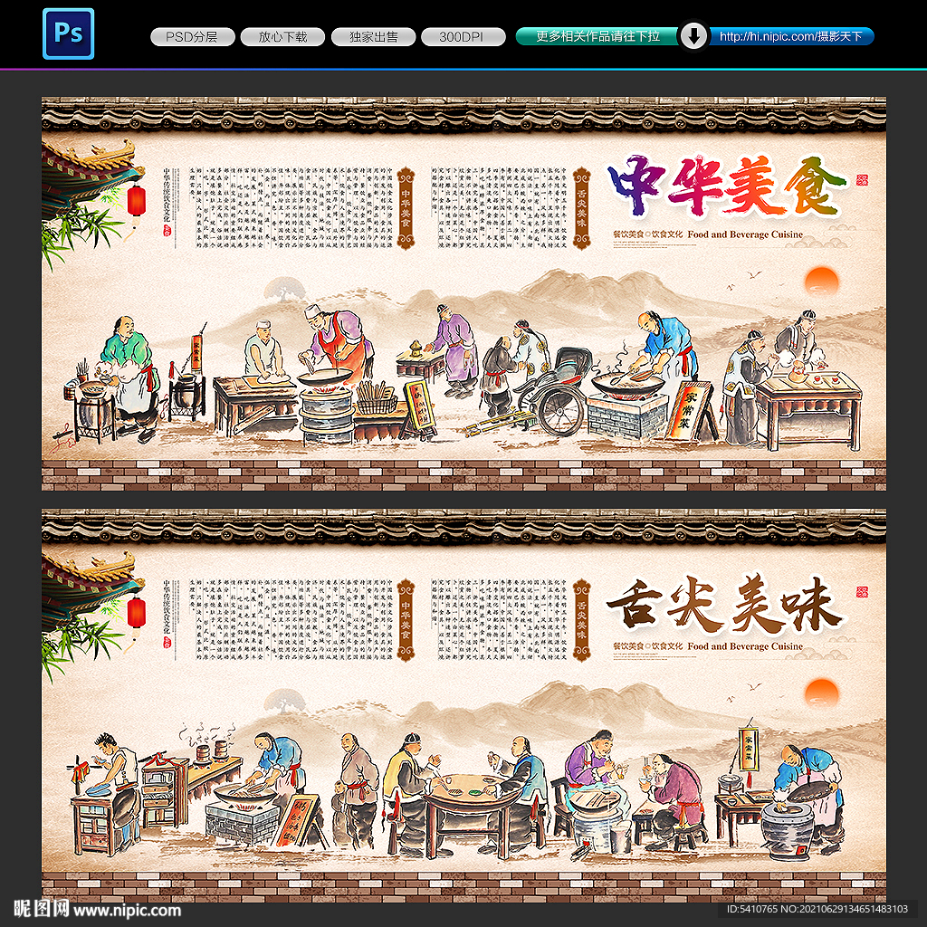 餐饮文化墙
