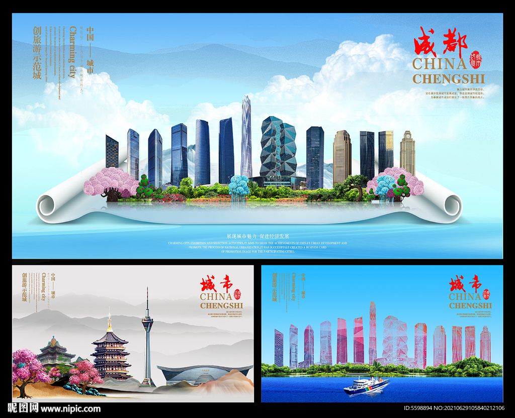 成都图片