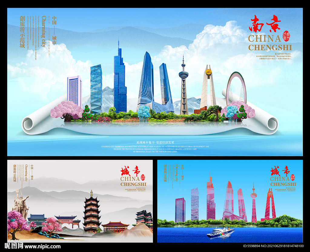 南京图片