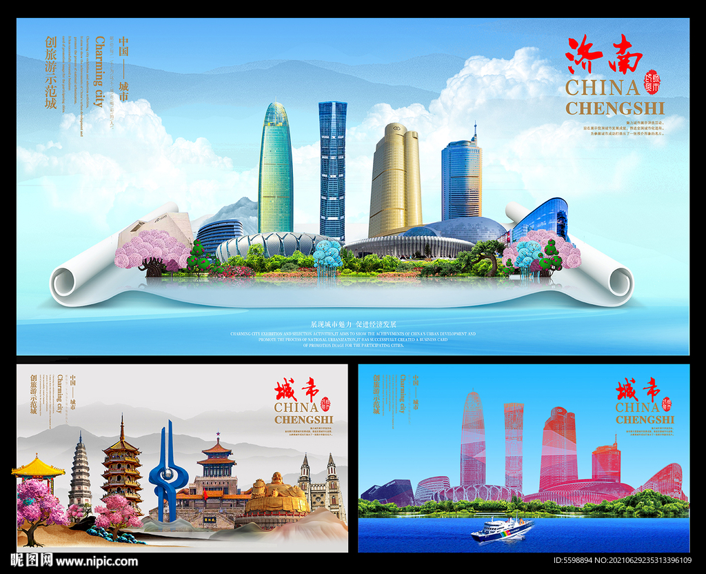 济南图片