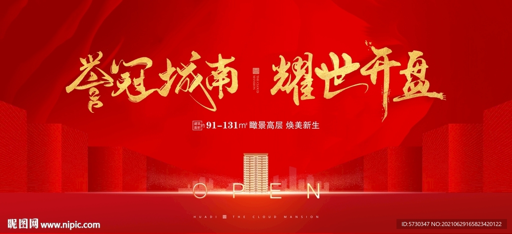 地产红金开盘热销书法字光线光芒