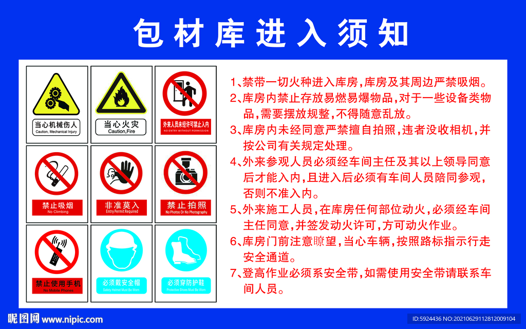 包材库进入须知
