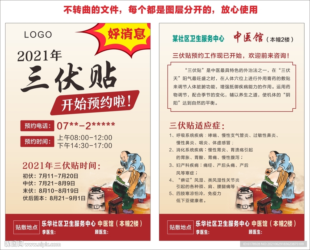 三伏天灸传宣单张
