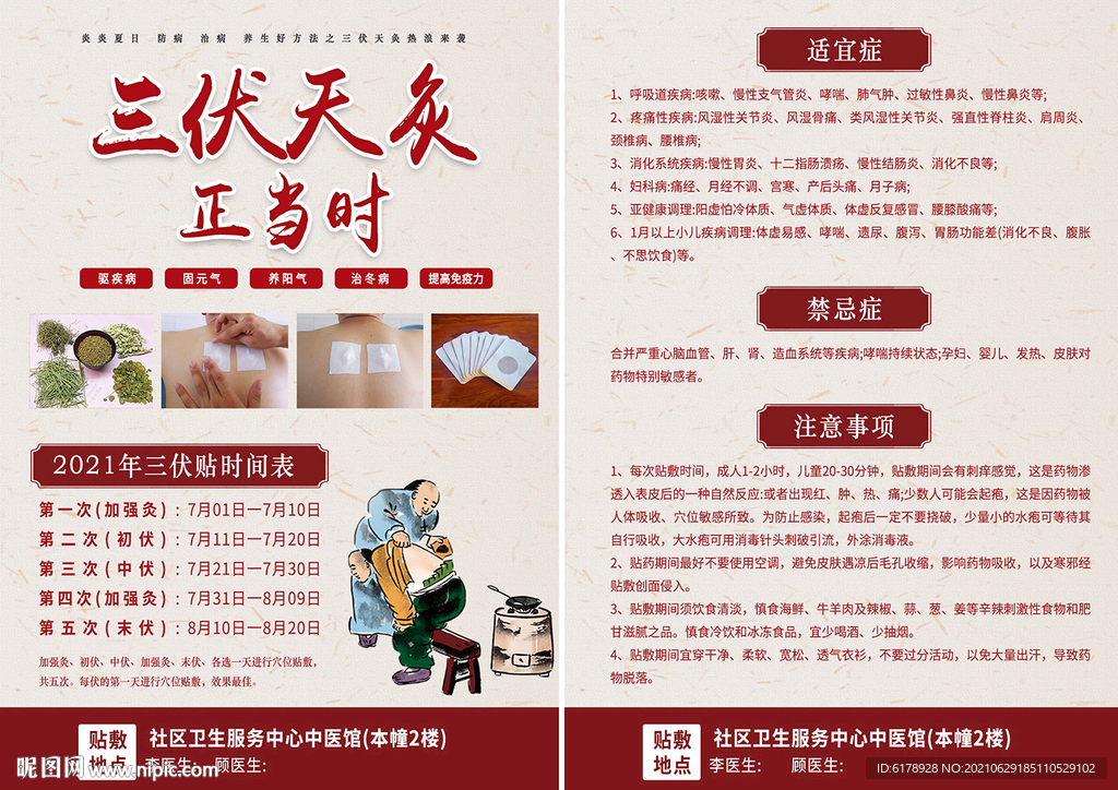 三伏天灸正当时