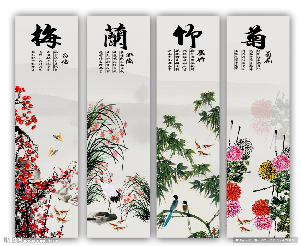 梅兰竹菊