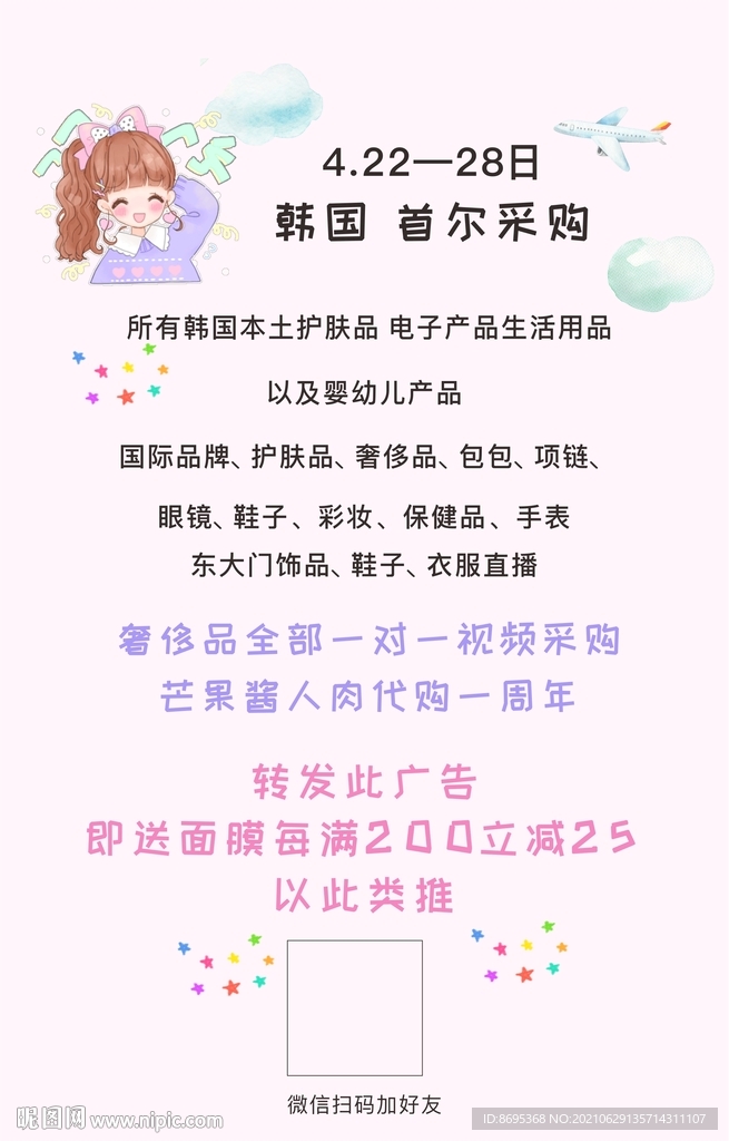 首尔采购海报代购海报