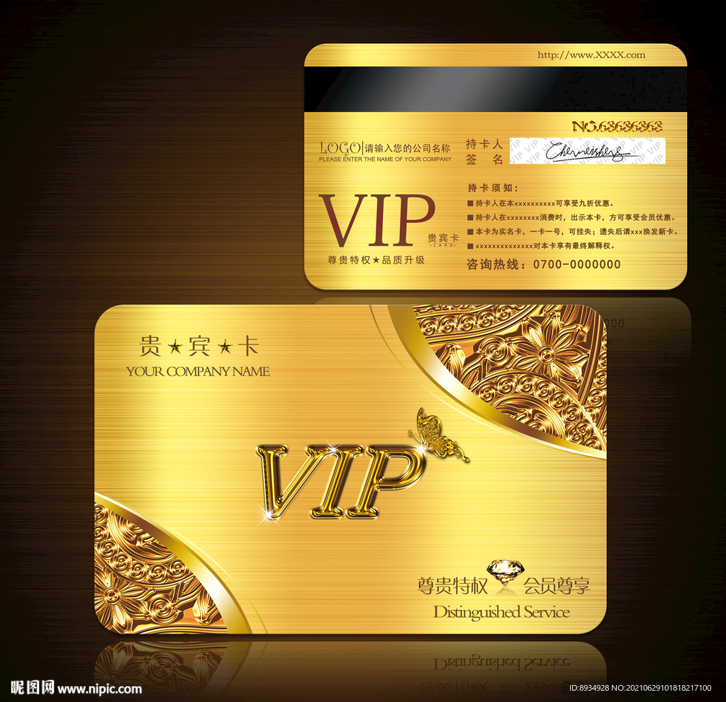 vip卡