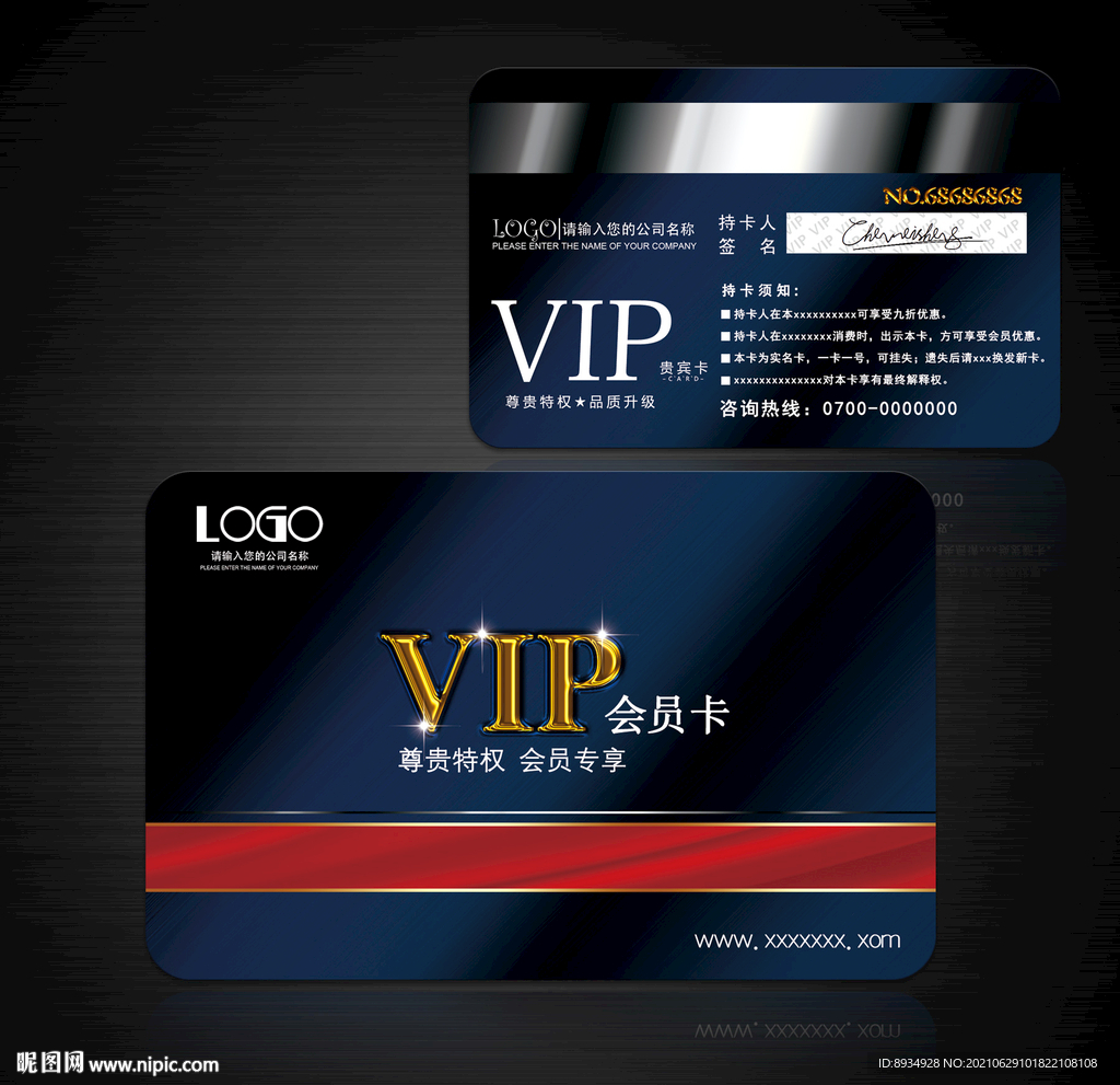 vip会员卡 