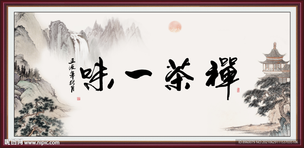 禅茶一味