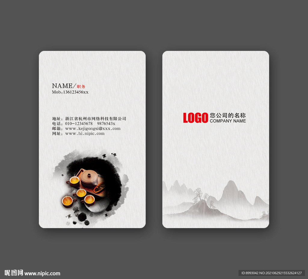 茶名片