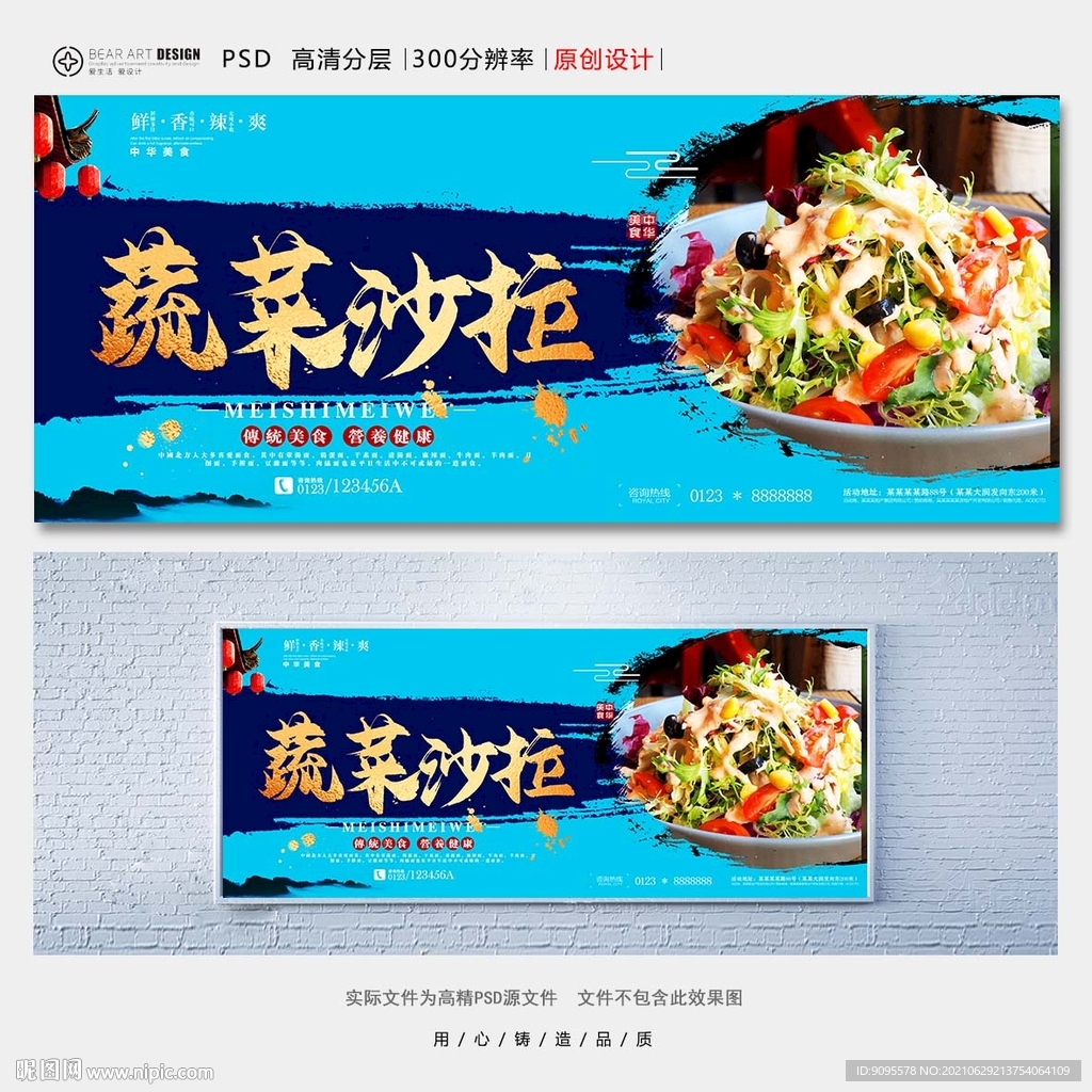 蔬菜沙拉