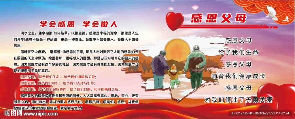 感恩父母