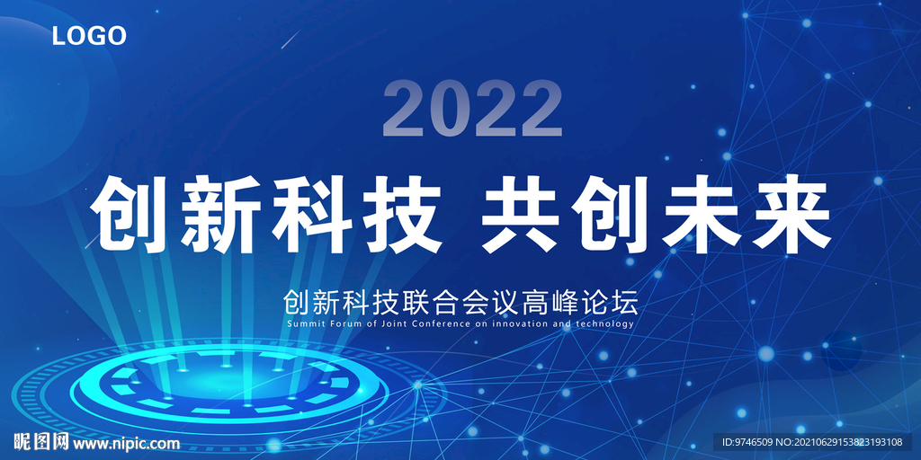 创新科技 共创未来