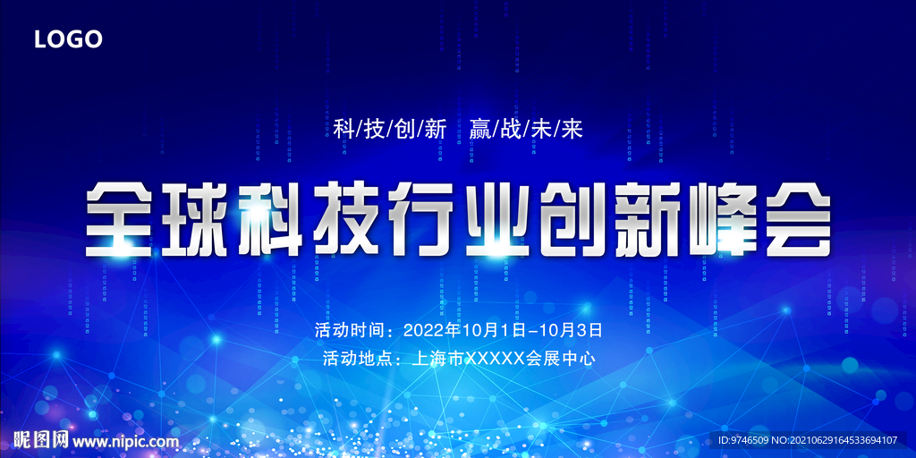 科技会议背景