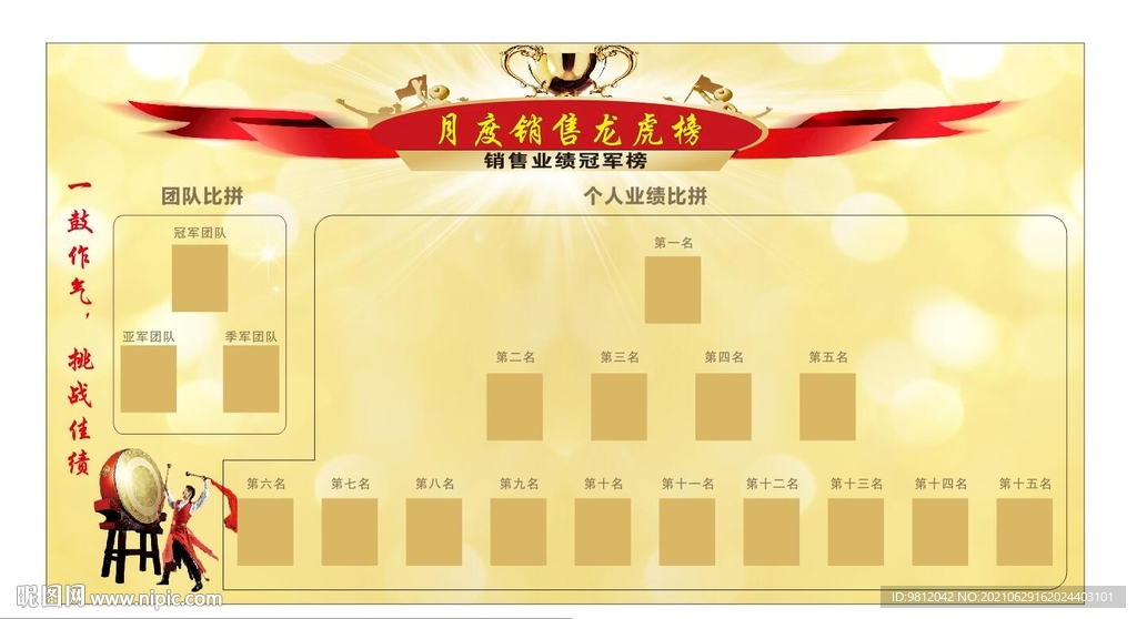 销售龙虎榜