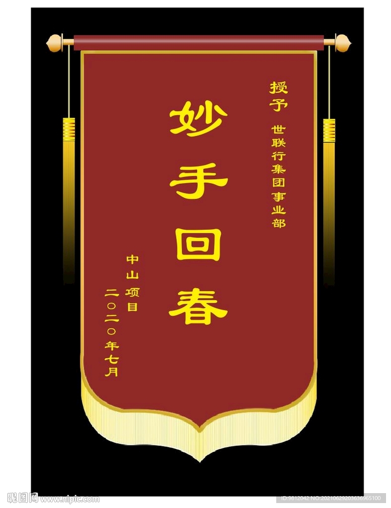 锦旗