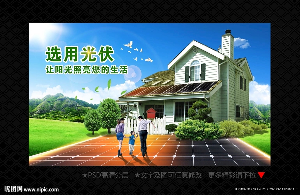 太阳能