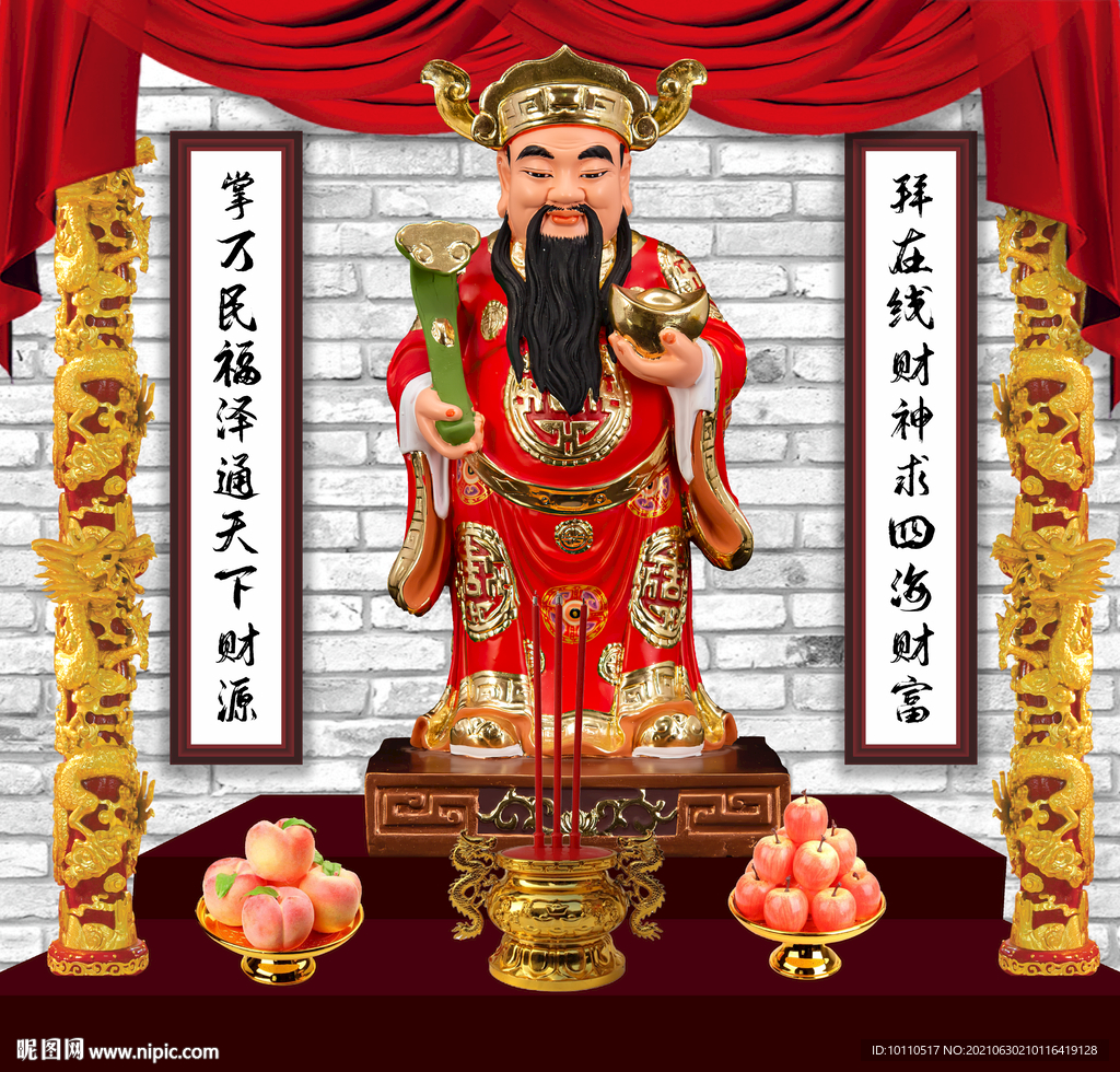 财神 
