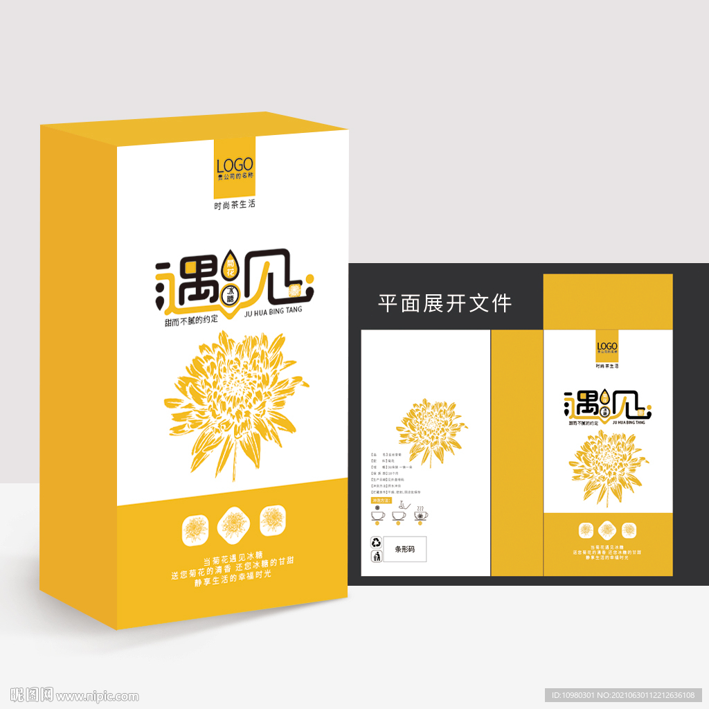 小清新菊花茶包装