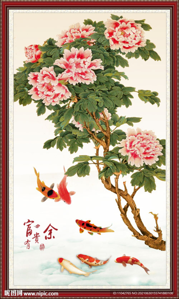  富贵有余