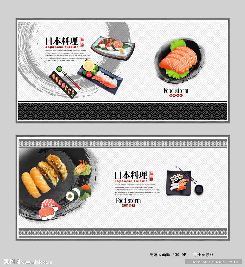 日本料理广告画