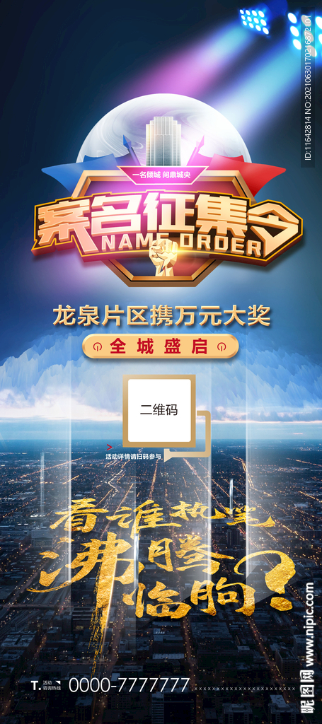 地产展架