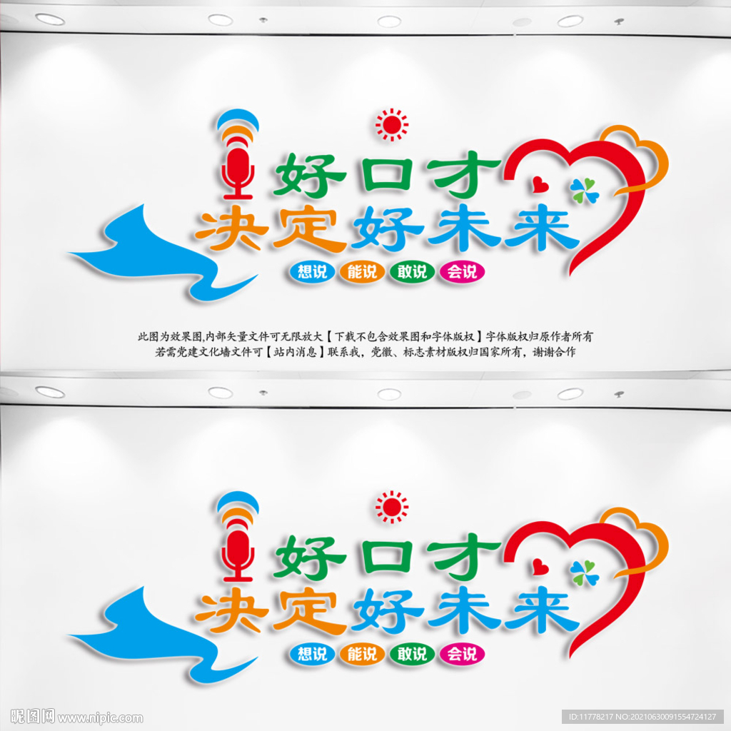 好口才决定好未来