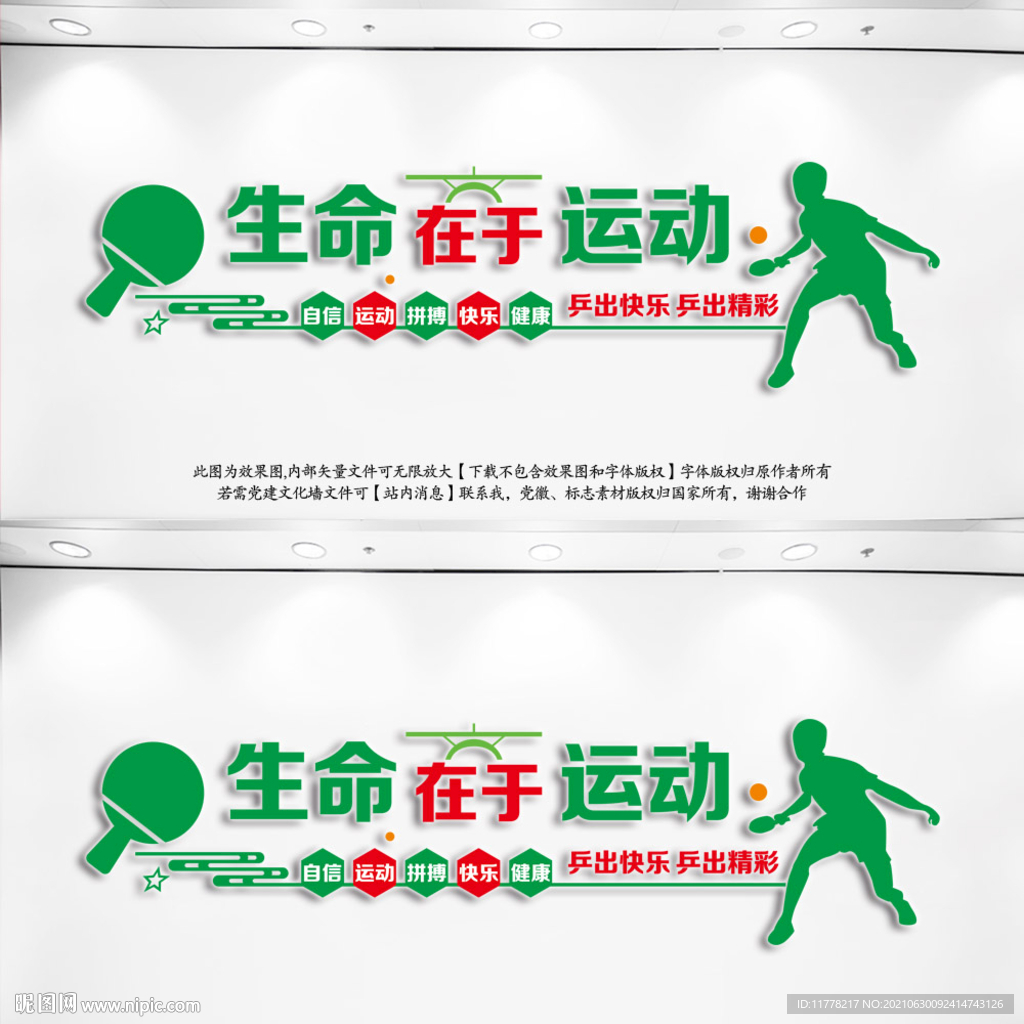   乒乓球室文化标语