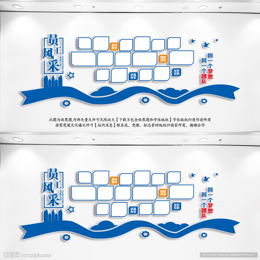 员工风采
