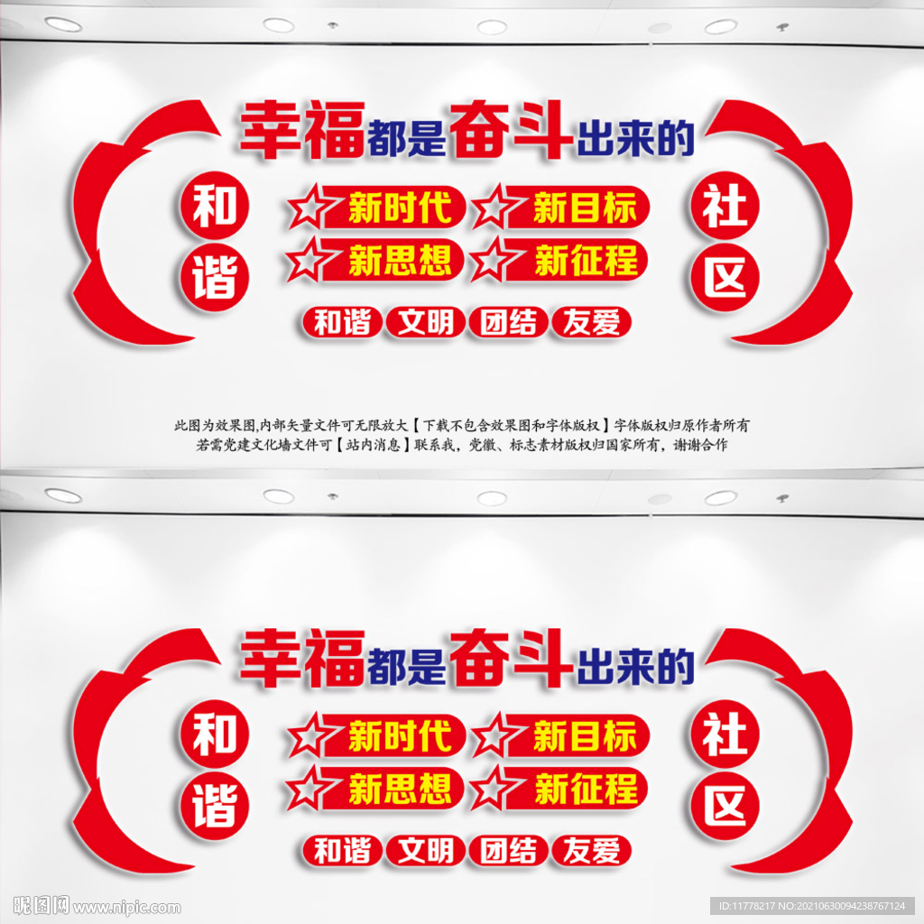 创和谐社区建幸福家园